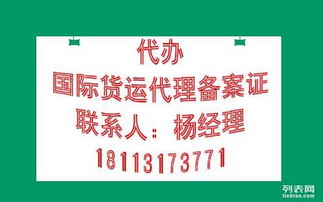 成都 国际货运代理备案证 办证流程