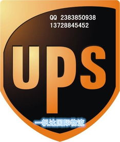 货代UPS国际快递代理服务介绍
