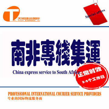国际快递集运转运到南非双清空运特快专线 高效便捷的货运代理物流解决方案