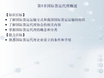 国际货运代理 全球贸易的桥梁与纽带