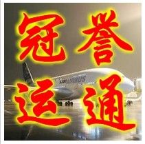 深圳BA航空南美特惠 专业国际货运代理的靓价之选