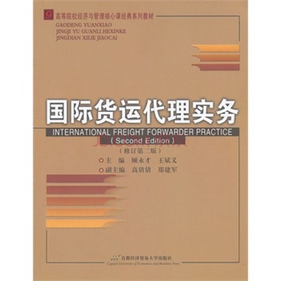 国际货运代理实务（修订第二版）图片资源获取指南——以京东平台为例